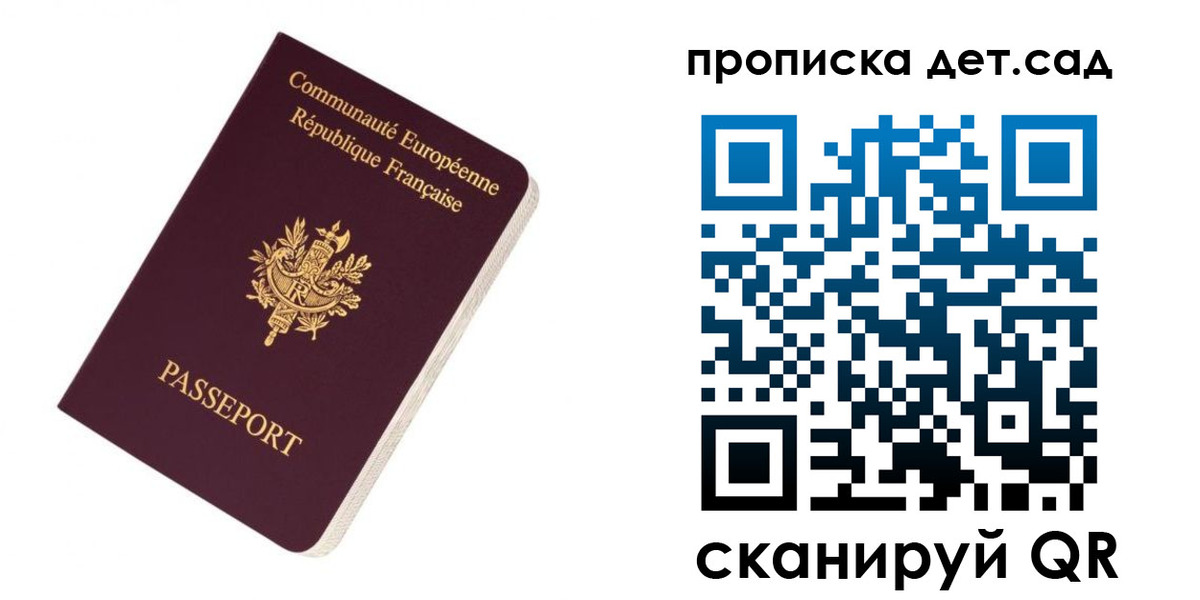 прописка паспорт в Светлогорске