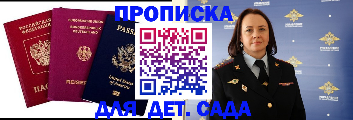 прописка законно в Светлогорске
