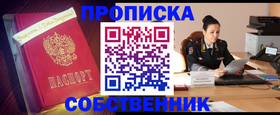 временная регистрация в Светлогорске