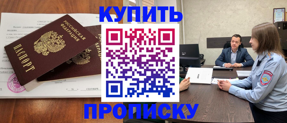 где прописаться в Светлогорске