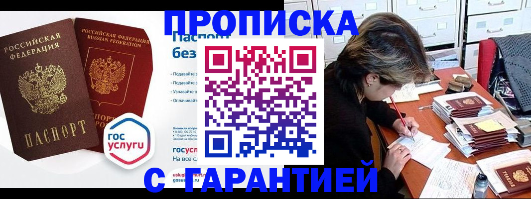 прописка для школы в Светлогорске