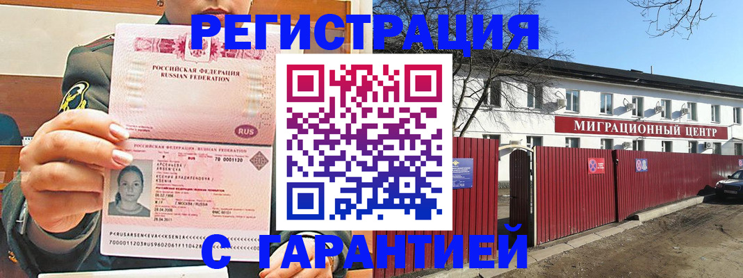 временная регистрация недорого в Светлогорске