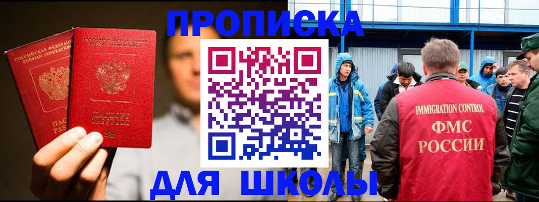 временная регистрация купить в Светлогорске