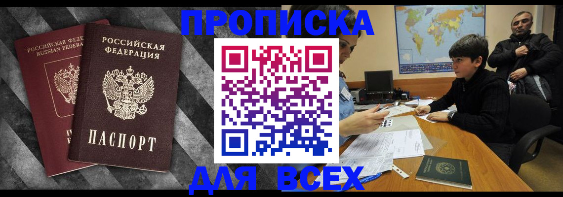 прописка поиск в Светлогорске