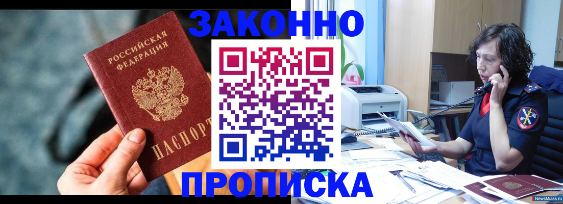 прописка регистрация в Светлогорске